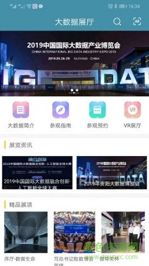 大数据展厅