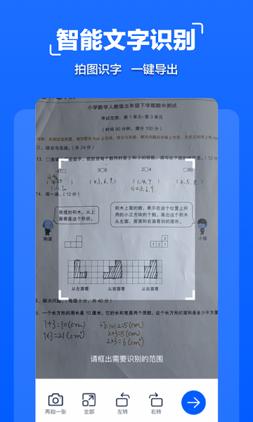 拍照文字扫描