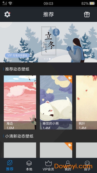 微视频动态壁纸