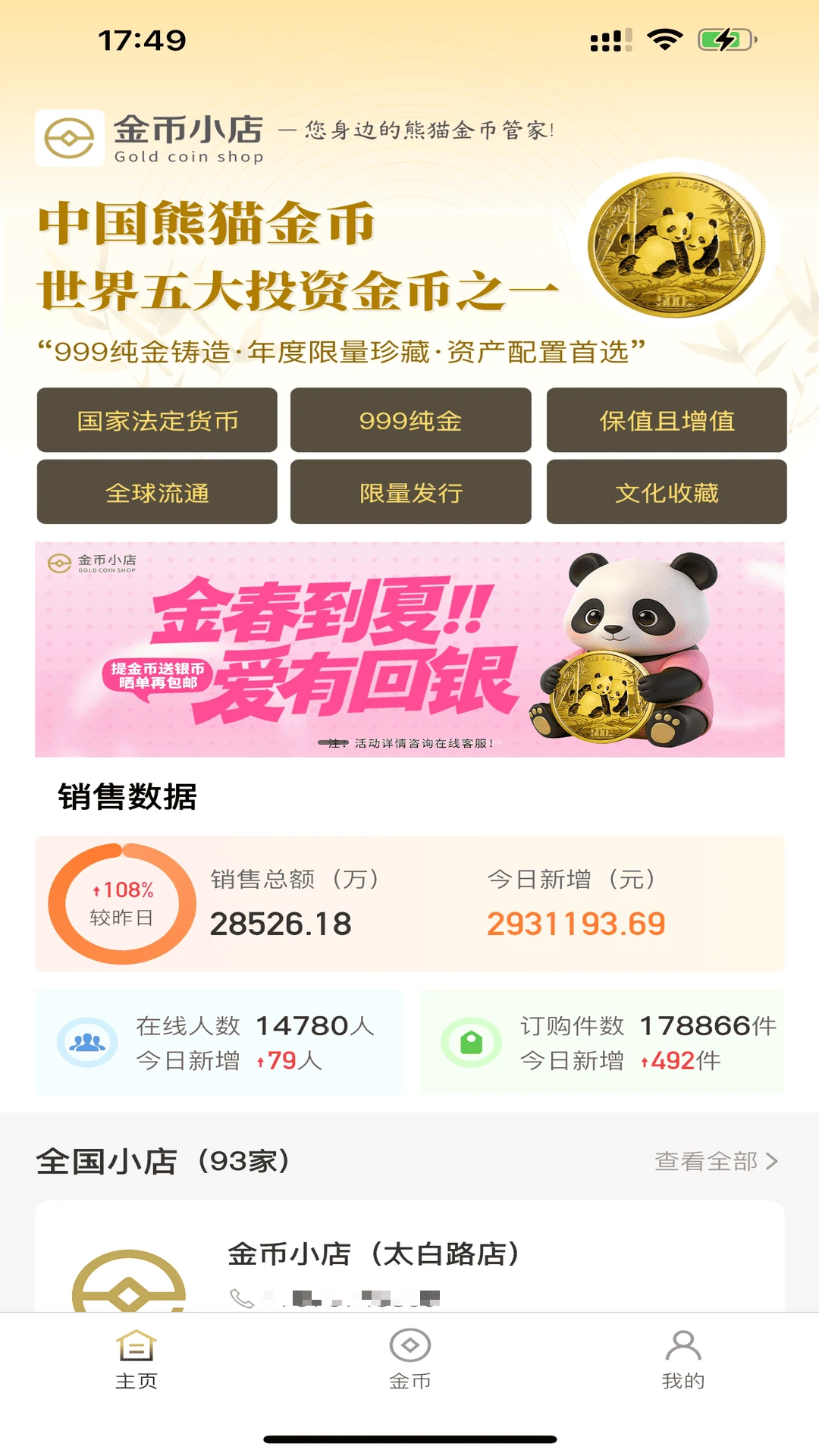 金币小店