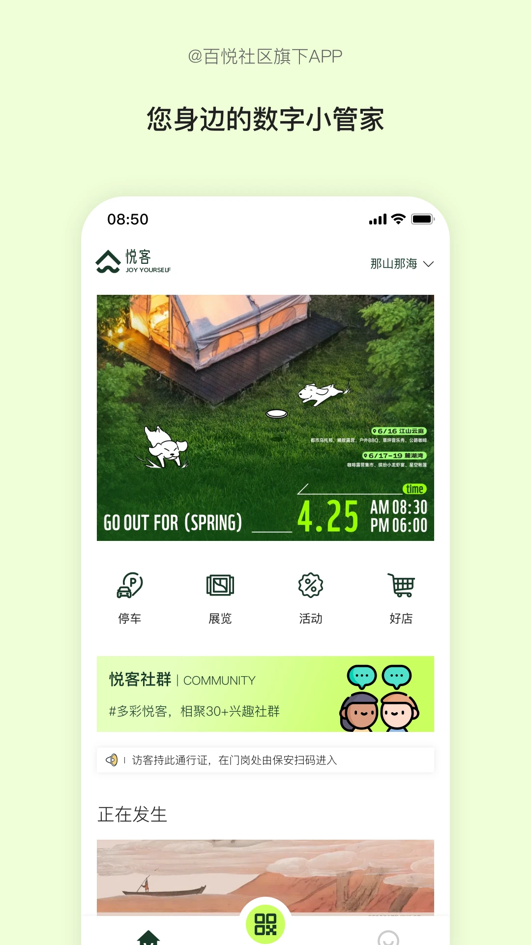 悦客