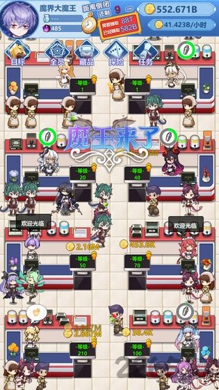 魔王来了
