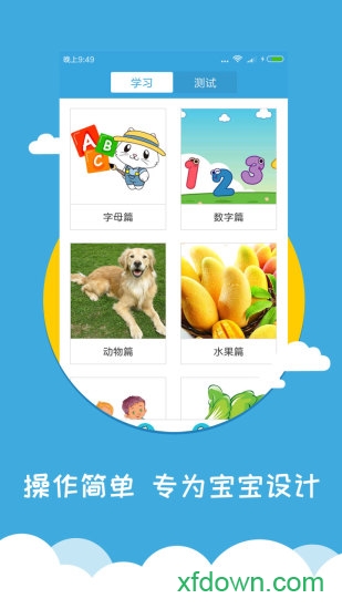 宝宝学英语 宝宝学英语