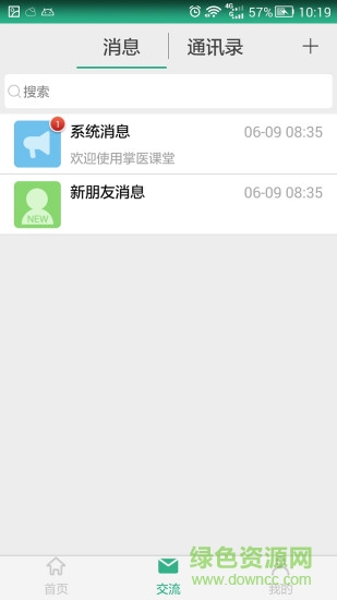 掌医课堂iphone