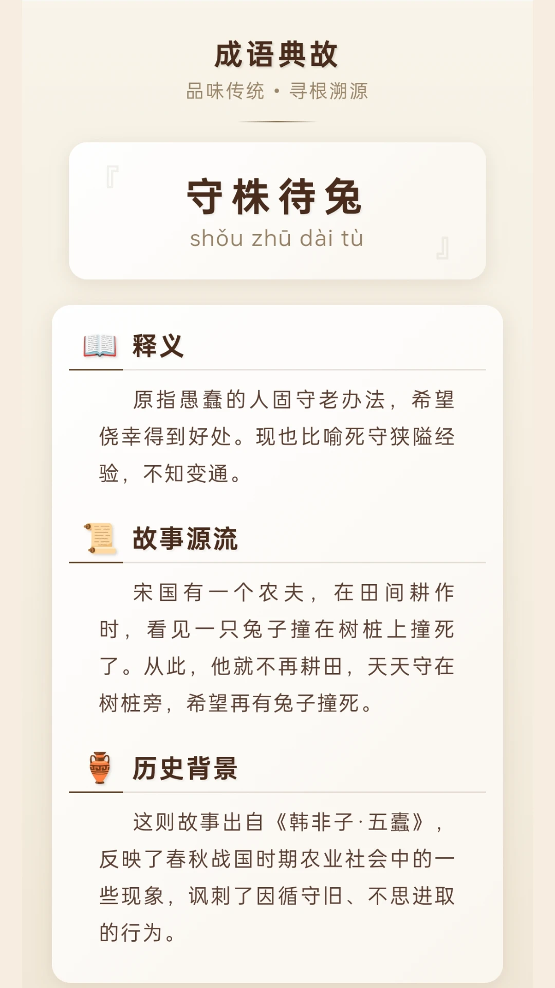 除夕迎成语 除夕迎成语