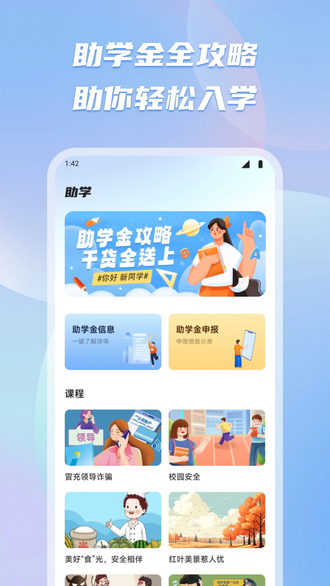 新教育智慧课堂