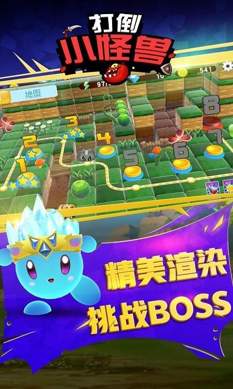 打倒小怪兽 打倒小怪兽