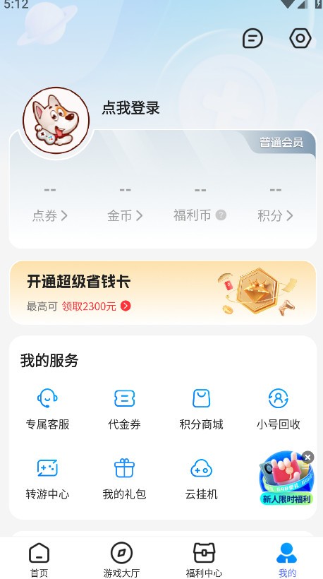 BT狗游戏盒