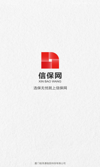 信保生活