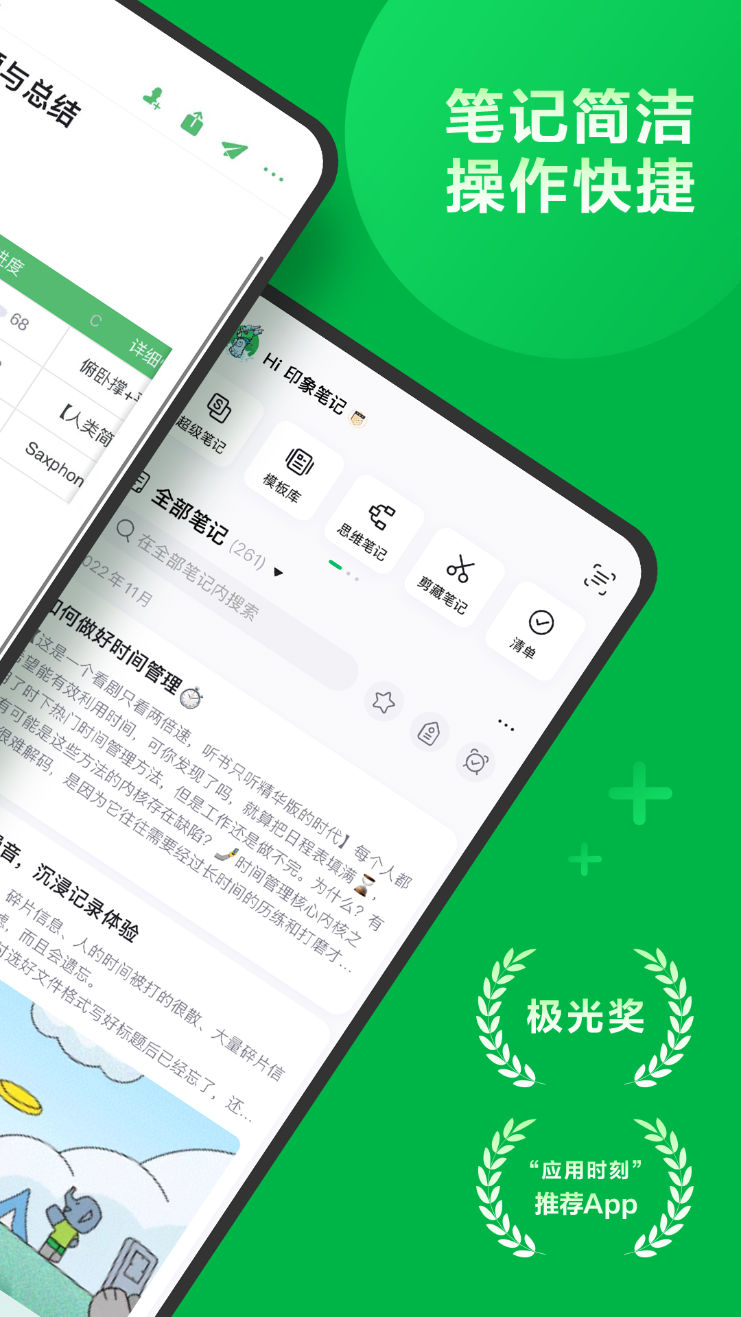 印象笔记 印象笔记