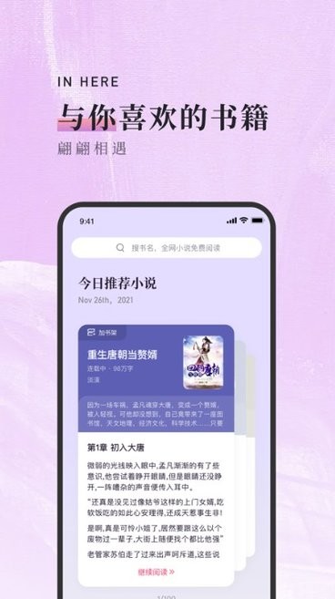 落霞小说苹果版