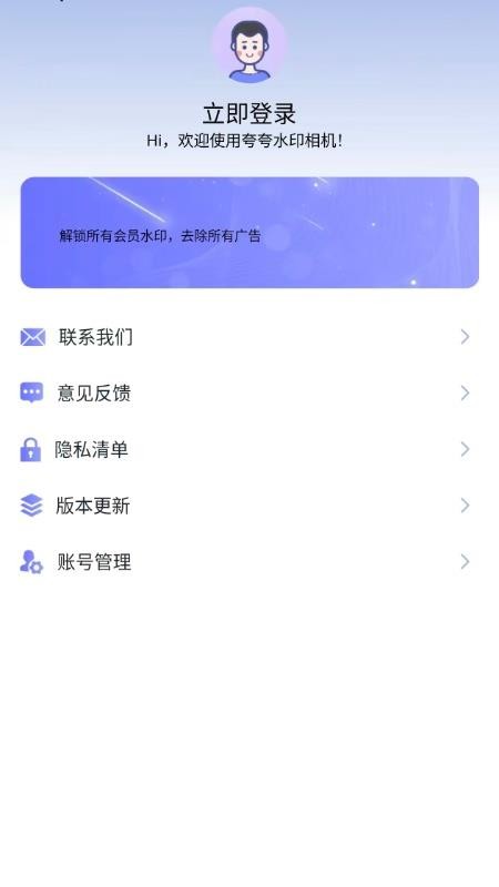 夸夸水印相机