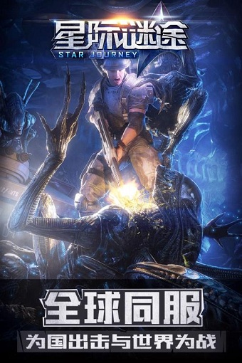 星际谜途 星际谜途