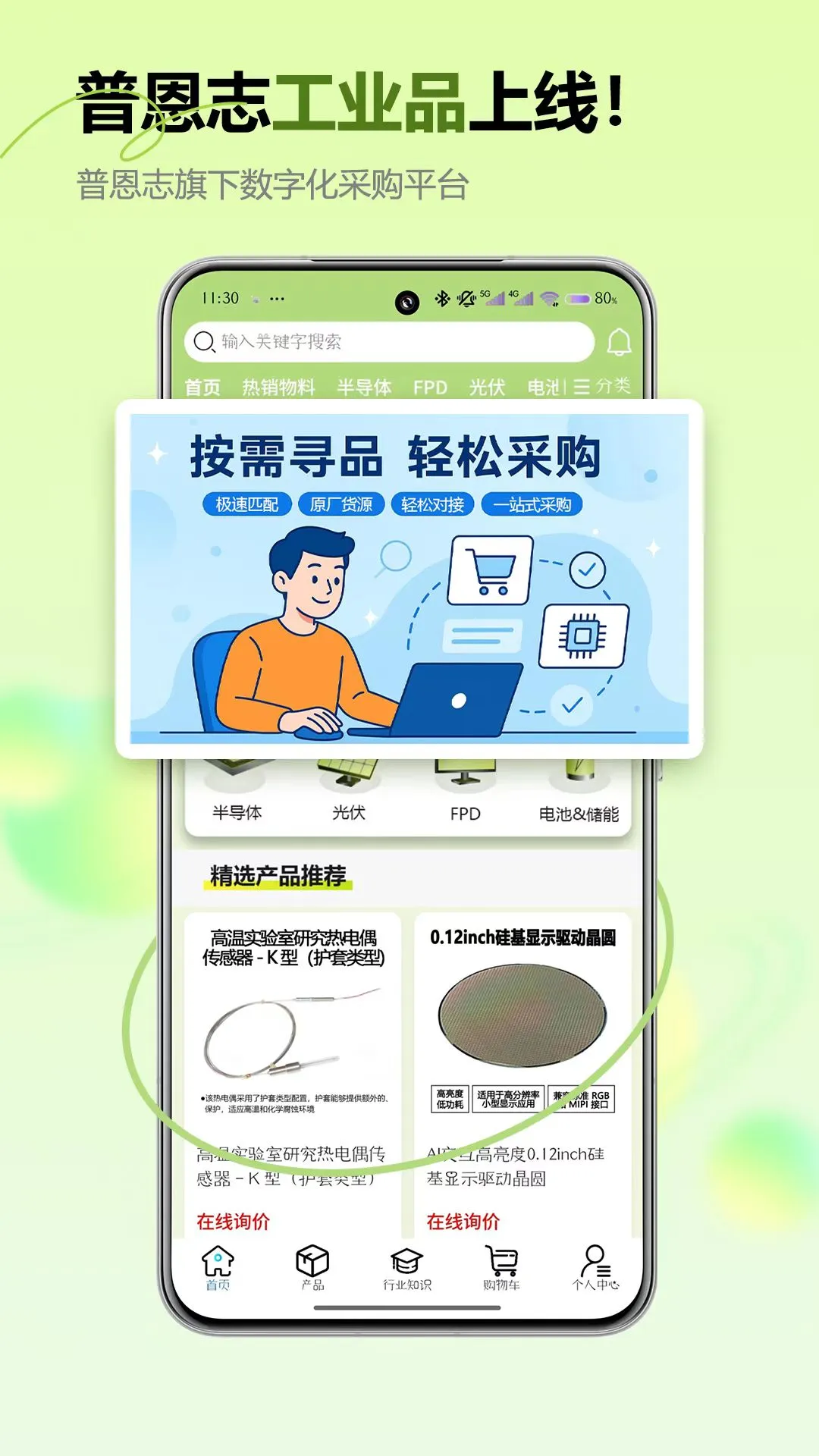 普恩志工业品