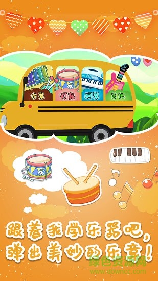 音乐巴士 音乐巴士