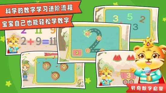 宝宝学数学加减法 宝宝学数学加减法