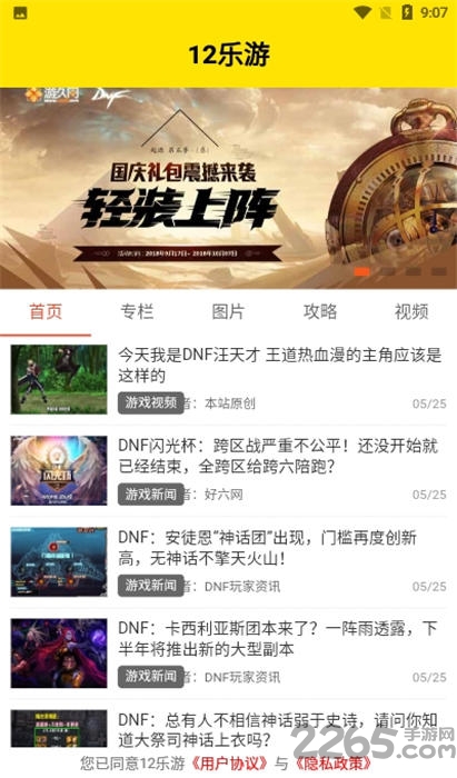 12乐游