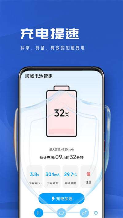 顺畅电池管家
