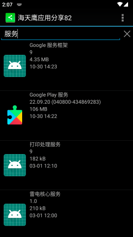 海天鹰应用分享