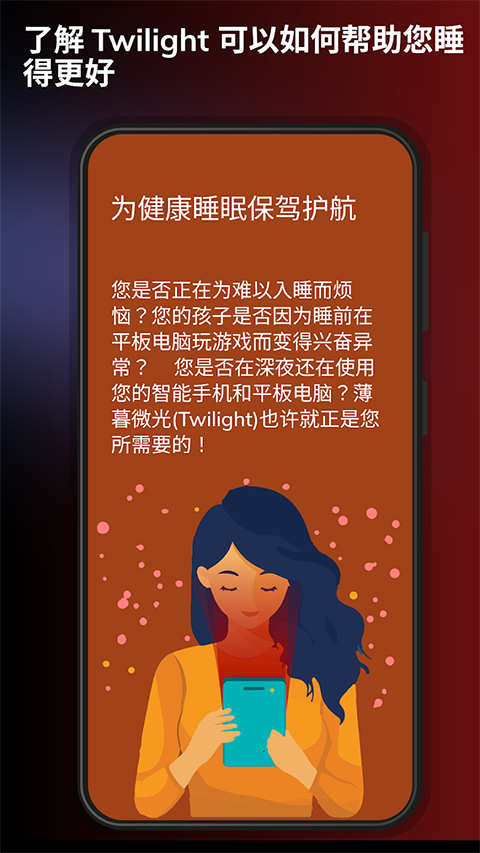 薄暮微光app官方版
