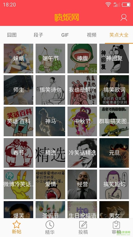 喷饭笑话