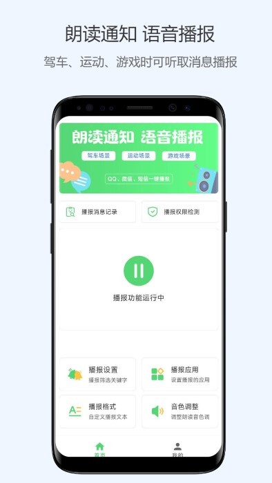 语音播报