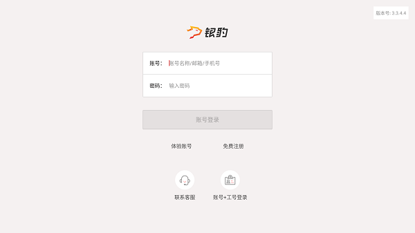 银豹零售自助收银 银豹零售自助收银