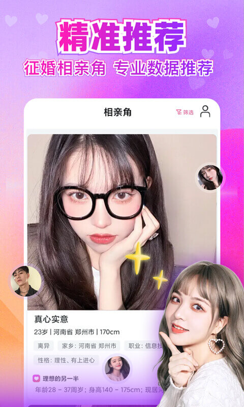 踏实婚恋