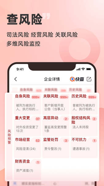 快查 安卓版v8.0.0