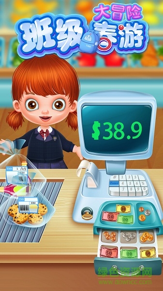 班级春游大冒险