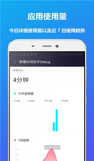 屏幕时间助手 屏幕时间助手