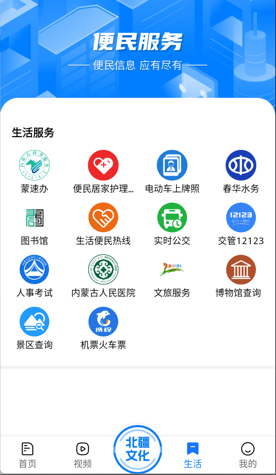 北疆融媒