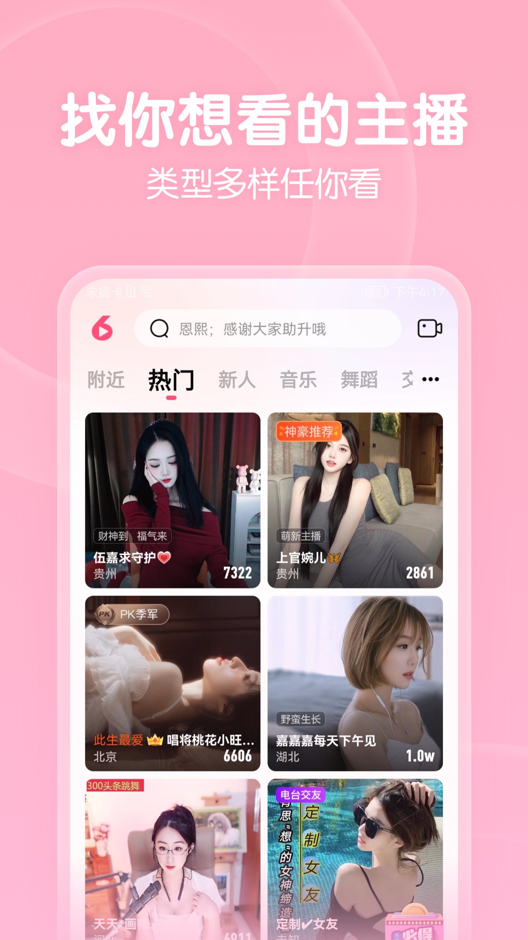 六间房秀场