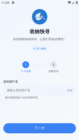 收纳快寻 收纳快寻