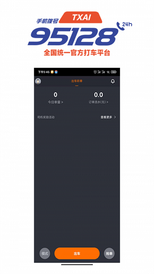 抚州95128司机端 抚州95128司机端
