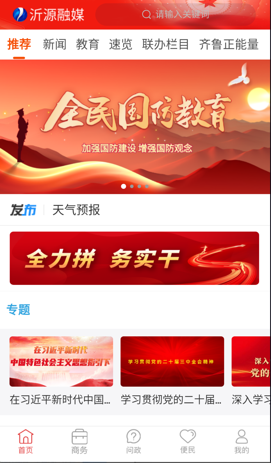 沂源融媒