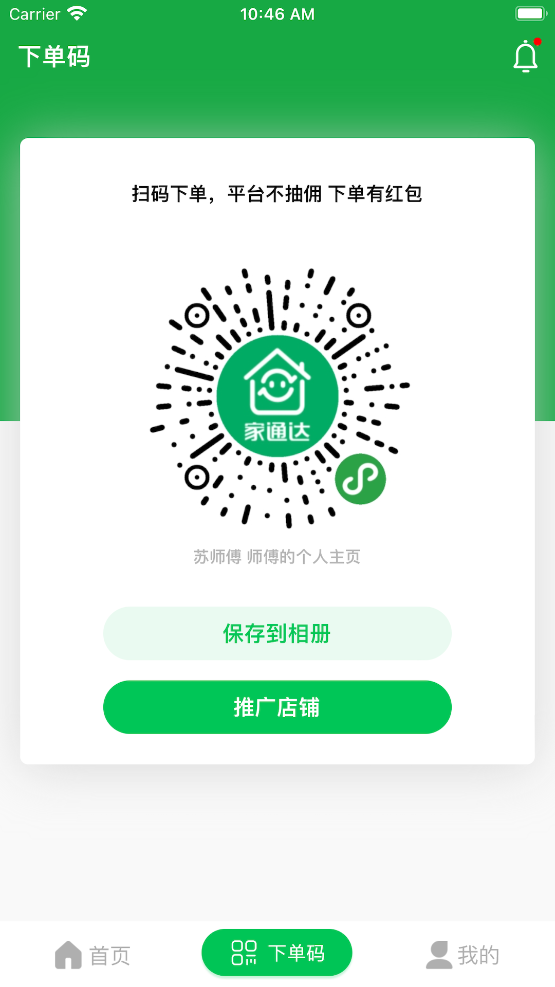 家通达
