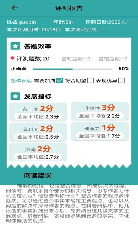 旺豆分级阅读