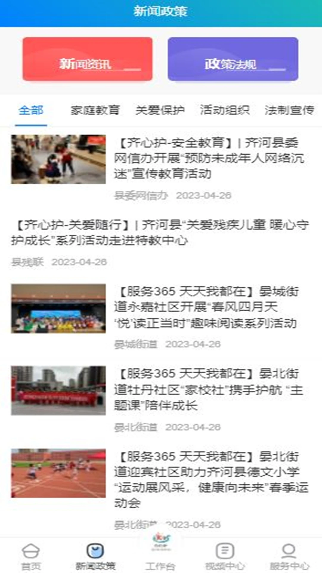 齐心呵护