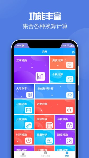 全能科学计算器 全能科学计算器