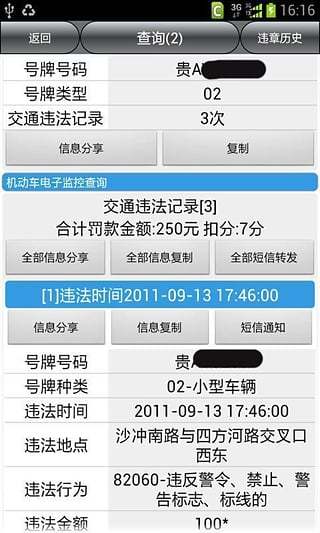 贵州车辆违章查询 贵州车辆违章查询