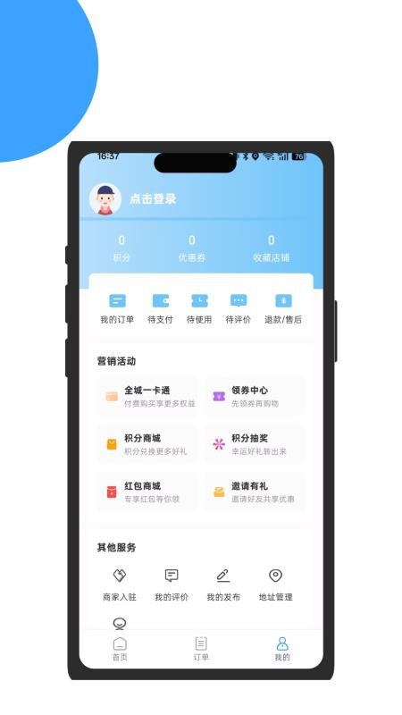 果子狸外卖用户端