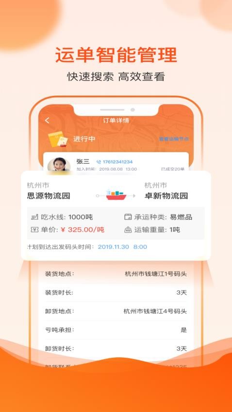 博丰航运货主
