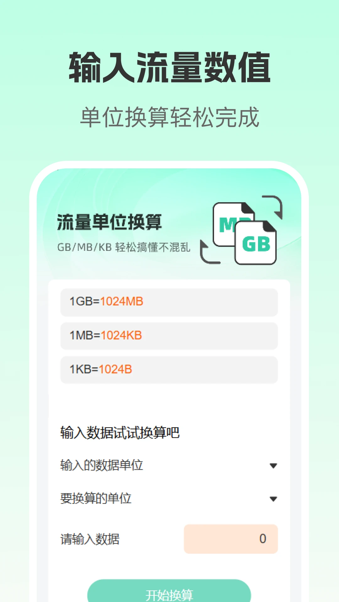 流量话费查询精灵