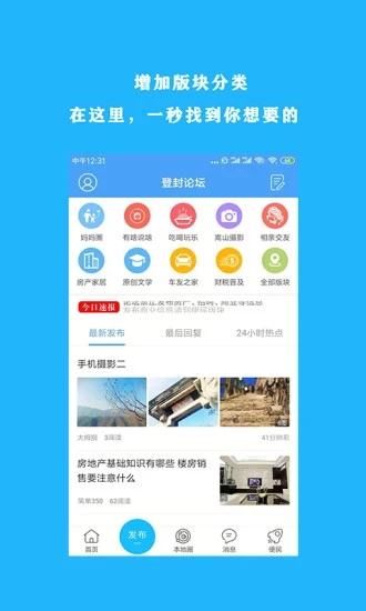 掌上登封