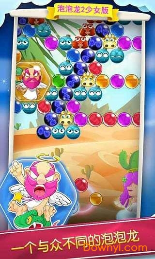 泡泡龙2