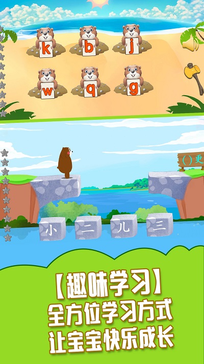 儿童学习游戏乐园 儿童学习游戏乐园