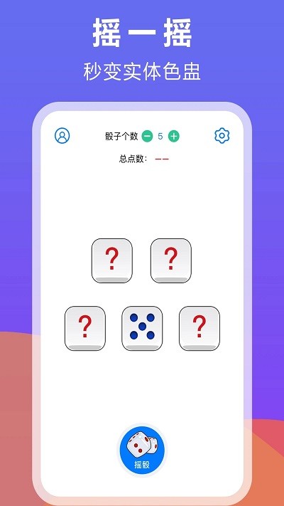 大话骰子