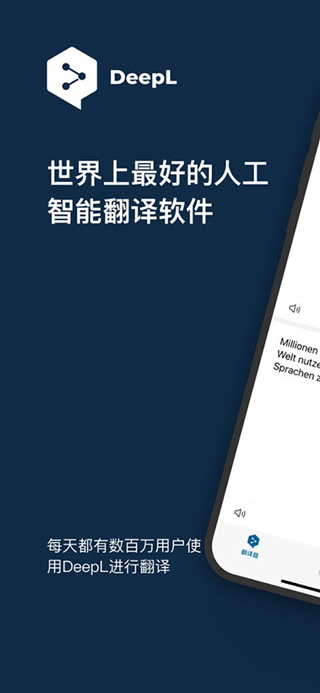 Deepl翻译 官网入口