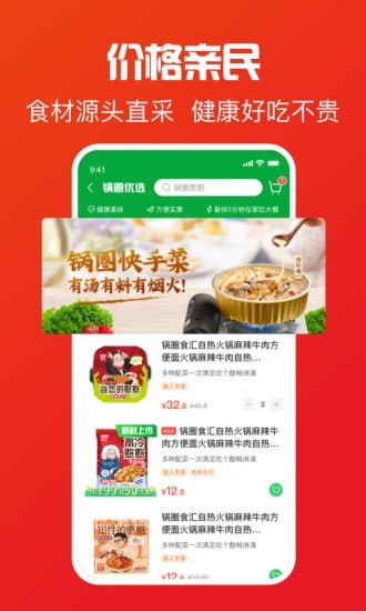 锅圈(食材选购软件) v5.5.7 安卓手机版 锅圈(食材选购软件) v5.5.7 安卓手机版